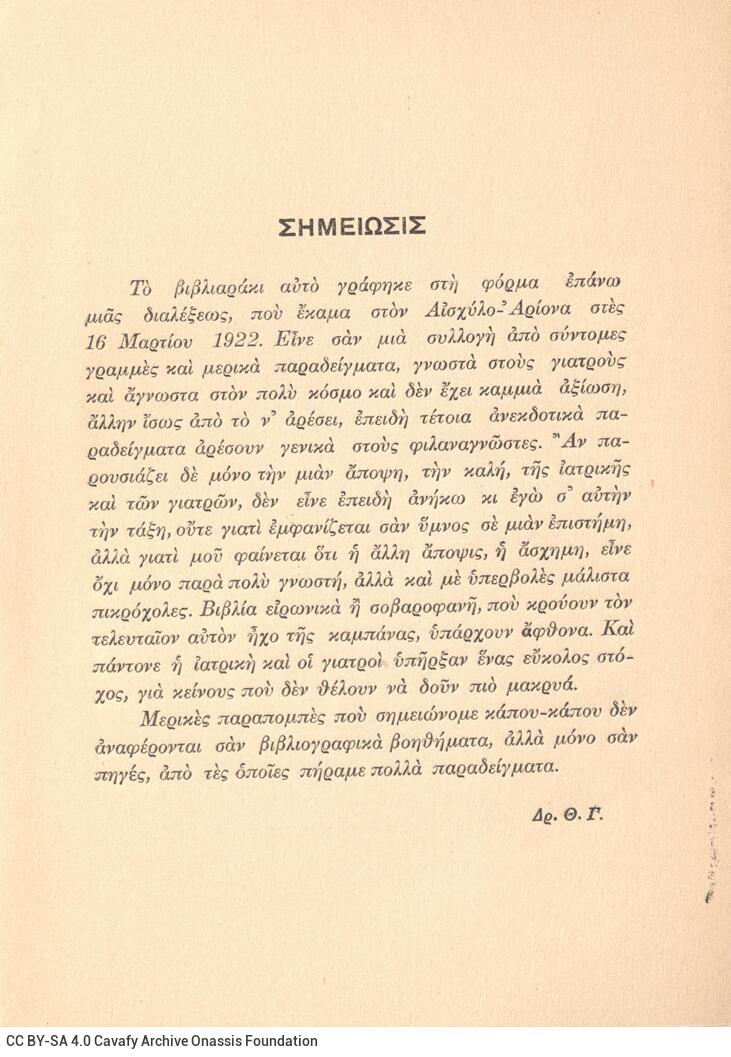 17,5 x 13 εκ. 49 σ. + 3 σ. χ.α., όπου στη σ. [1] ψευδότιτλος και κτητορική σφραγί�